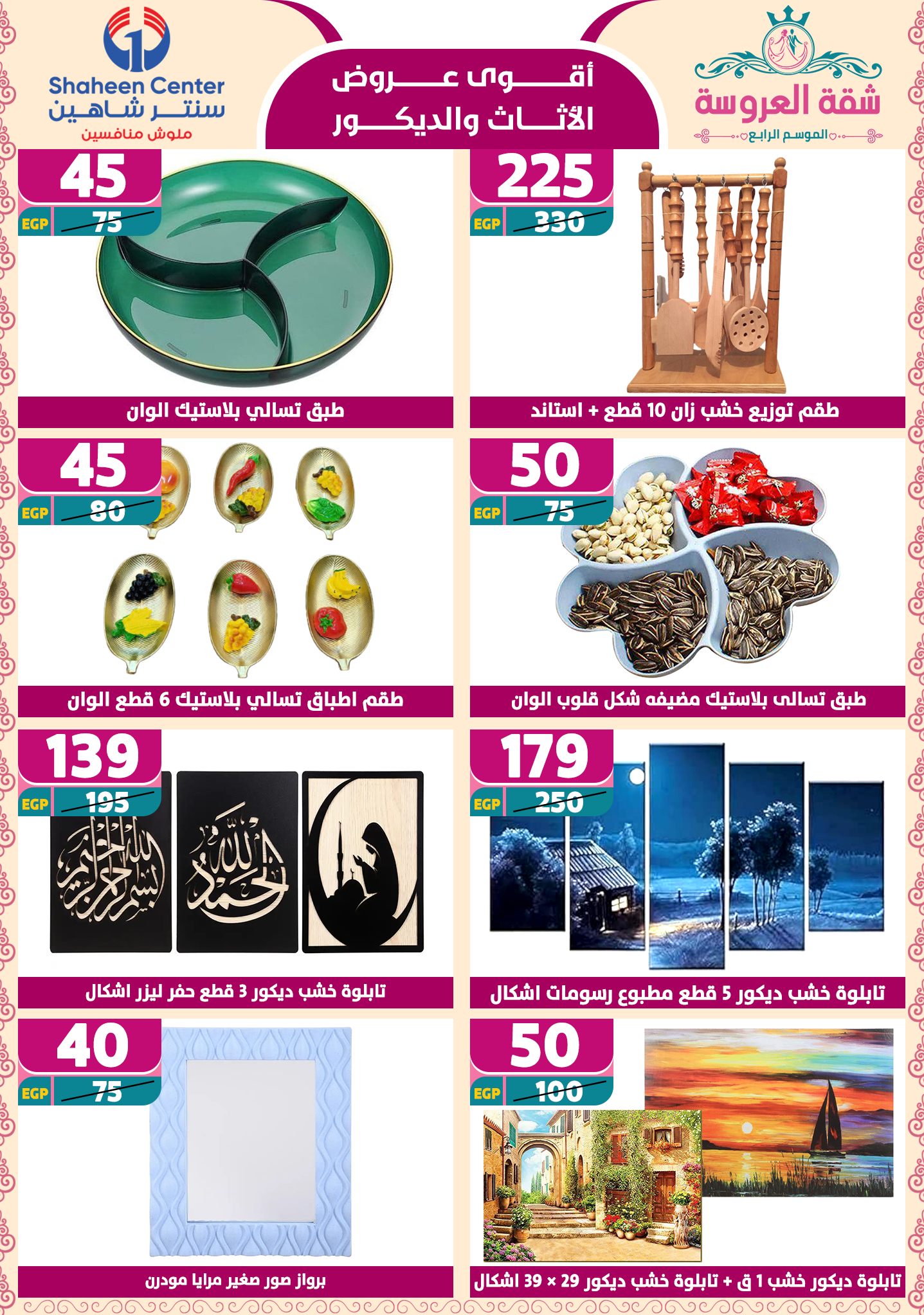 shaheen-center offers from 22may to 9jun 2025 عروض سنتر شاهين من 22 مايو حتى 9 يونيو 2025 صفحة رقم 170